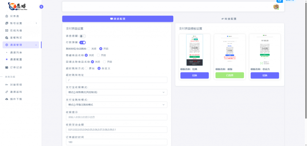 图片[4]-Ypay源支付最新开源版v1.87搭建教程，保姆级搭建网站，以及配置使用教程-博客喵