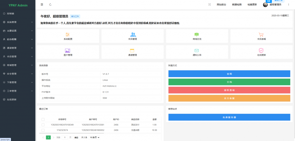 图片[6]-Ypay源支付最新开源版v1.87搭建教程，保姆级搭建网站，以及配置使用教程-博客喵