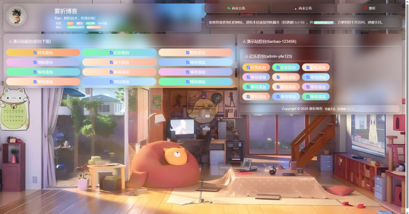 个人引导发布页,卡通风格,支持手机和电脑端,无后台-雾祈心语