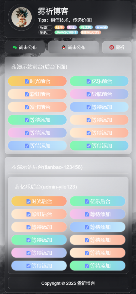 图片[2]-个人引导发布页，卡通风格，支持手机和电脑端，无后台-博客喵