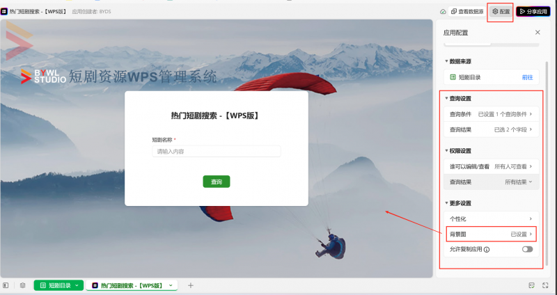 2025年最新版短剧搜索分享，WPS版在线搜索