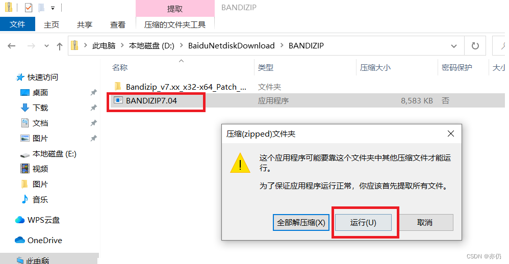 图片[2]-Bandizip_v7.09_Pro破解版，最强解压软件-博客喵