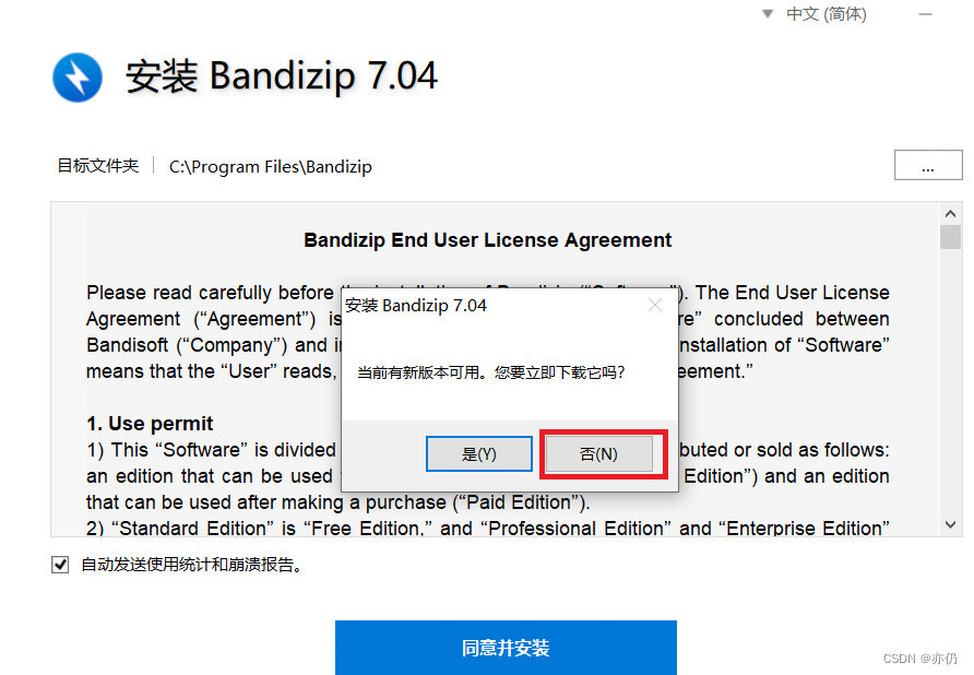 图片[3]-Bandizip_v7.09_Pro破解版，最强解压软件-博客喵