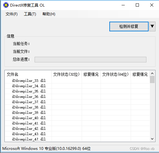 DLL修复工具免费版v4.3-博客喵