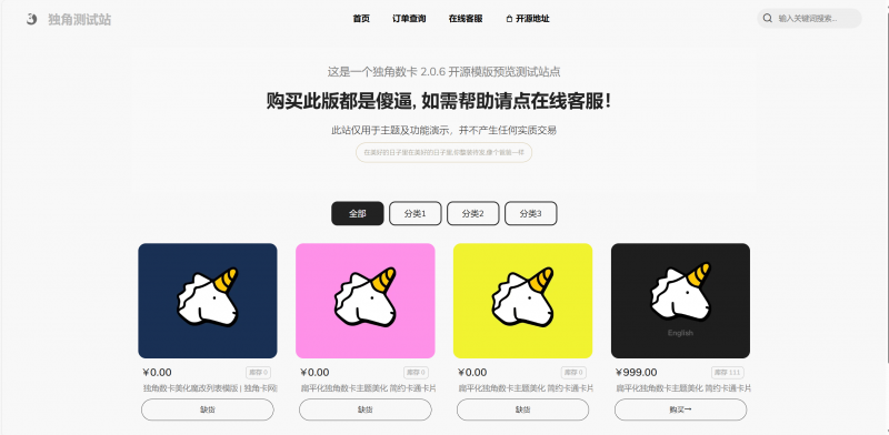 模板 | 四款精美独角数卡发卡网模板源码