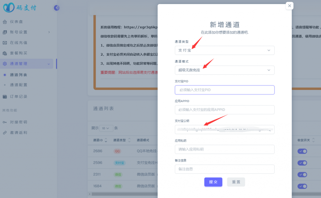 图片[10]-超级无敌免挂、支付宝免CK、商家账单  通道模式申请教程【无需执照、永不掉线】-博客喵