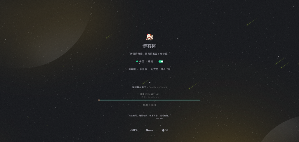 图片[1]-个人主页黑白切换，夜晚有流星划过特效-博客喵