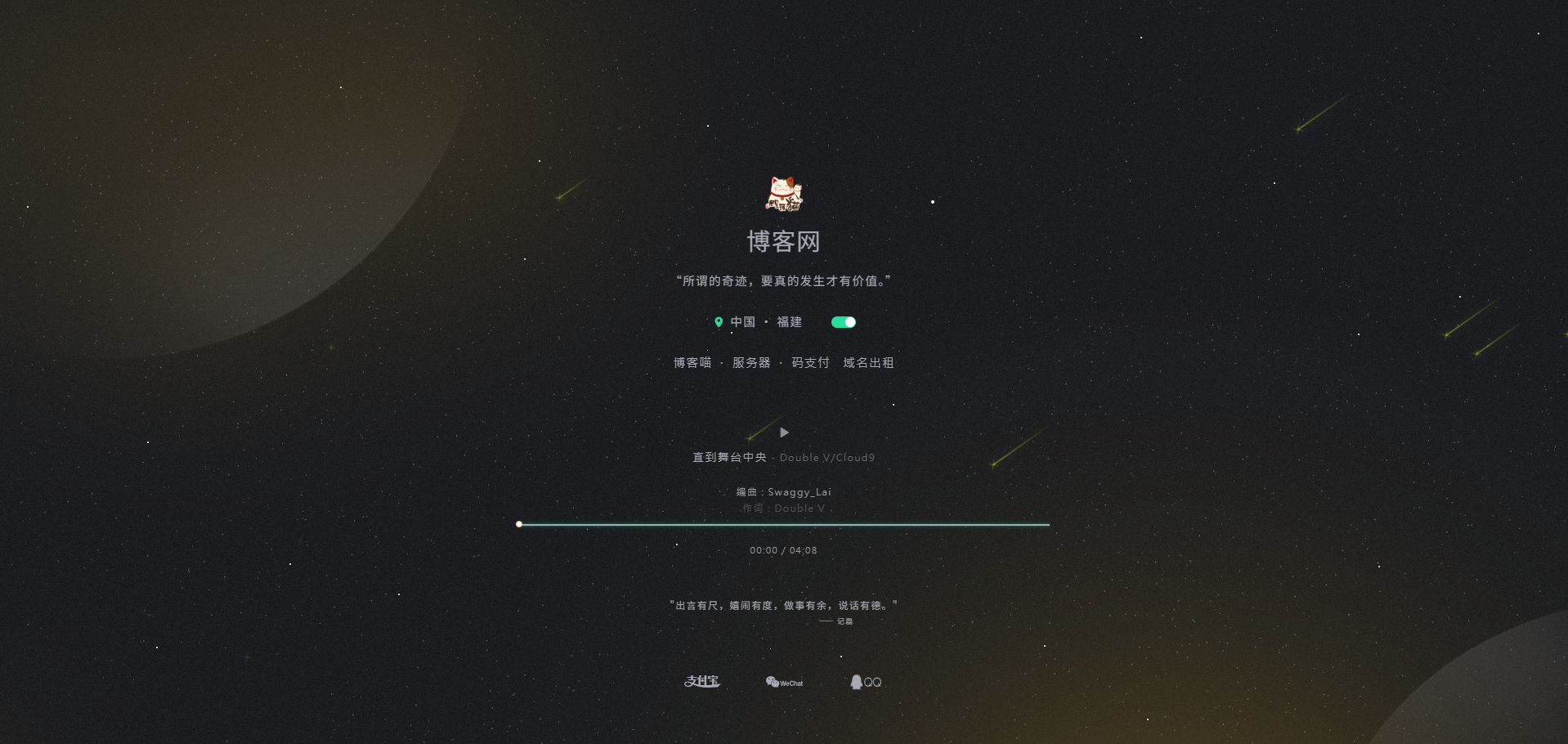 个人主页黑白切换，夜晚有流星划过特效-博客喵