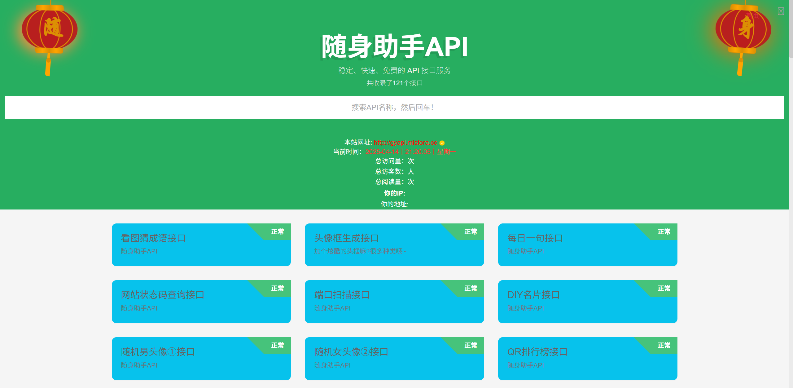 随身助手API接口网站源码，上百个接口随意调用-博客喵