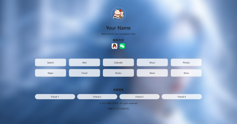 极简引导页自适应布局，无后台改代码文件