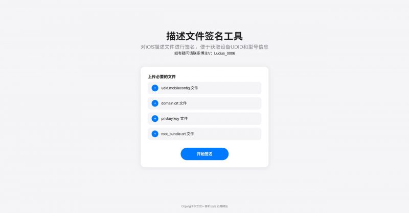 描述文件签名工具源码，全开源无加密