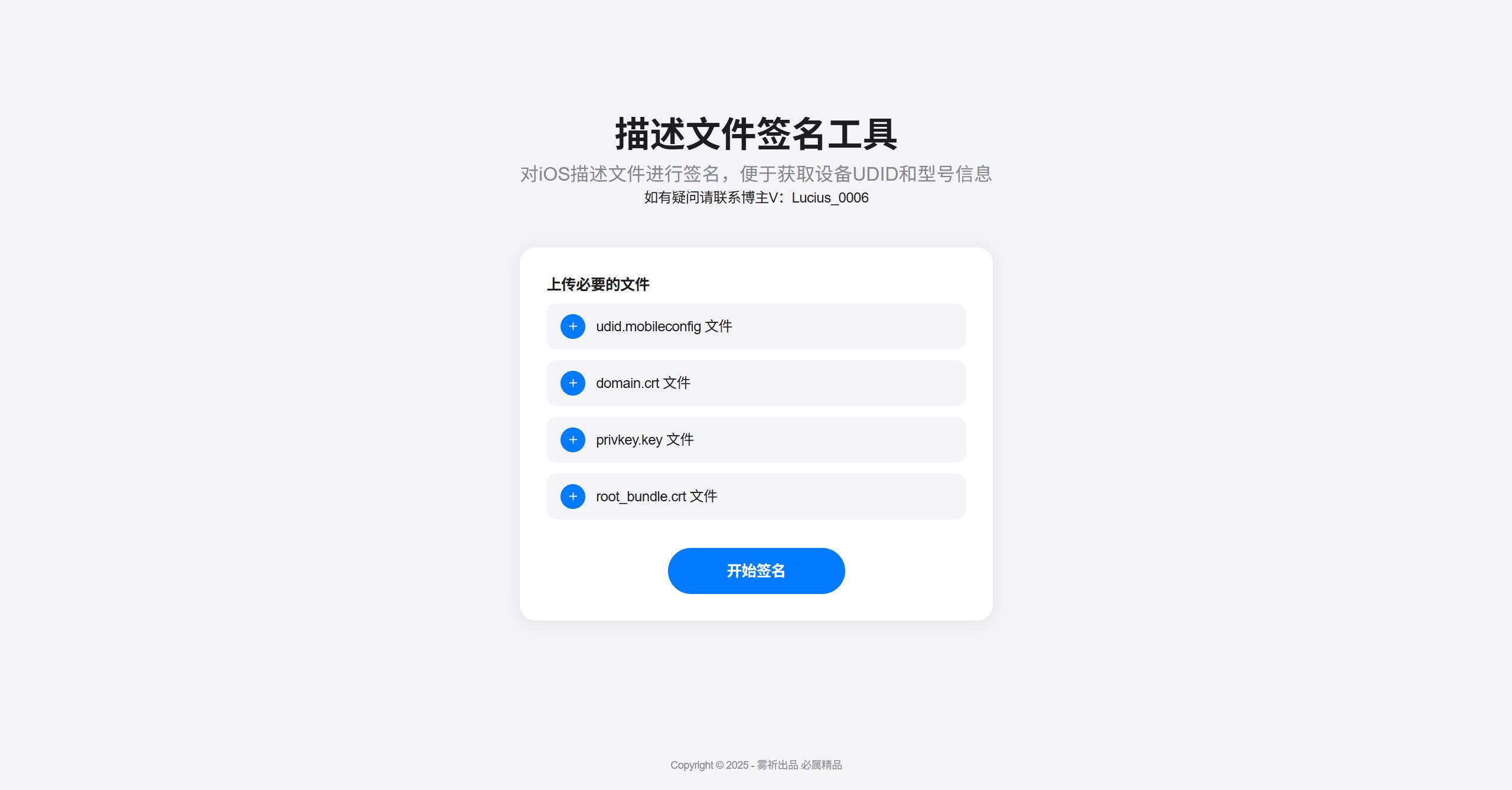 描述文件签名工具源码，全开源无加密-博客喵