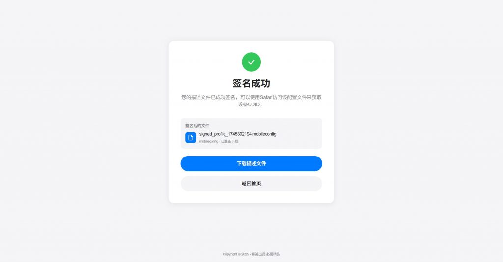图片[2]-描述文件签名工具源码，全开源无加密-博客喵