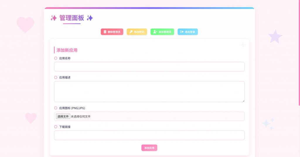 图片[2]-资源库系统应用下载源码，带后台管理，手动添加应用和下载链接-博客喵