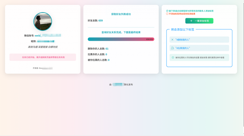 一键批量检测微信单向好友工具-V1.0.3 PC绿色版