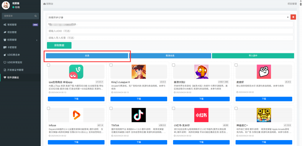 图片[2]-软件源搬运功能v2.0，支持搬运“加密源”-博客喵