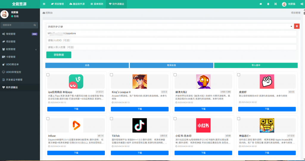 图片[3]-软件源搬运功能v2.0，支持搬运“加密源”-博客喵