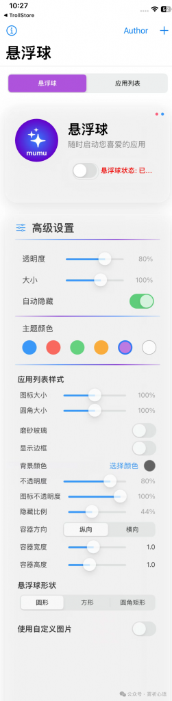 图片[2]-TheBall_悬浮球，应用介绍及讲解-博客喵
