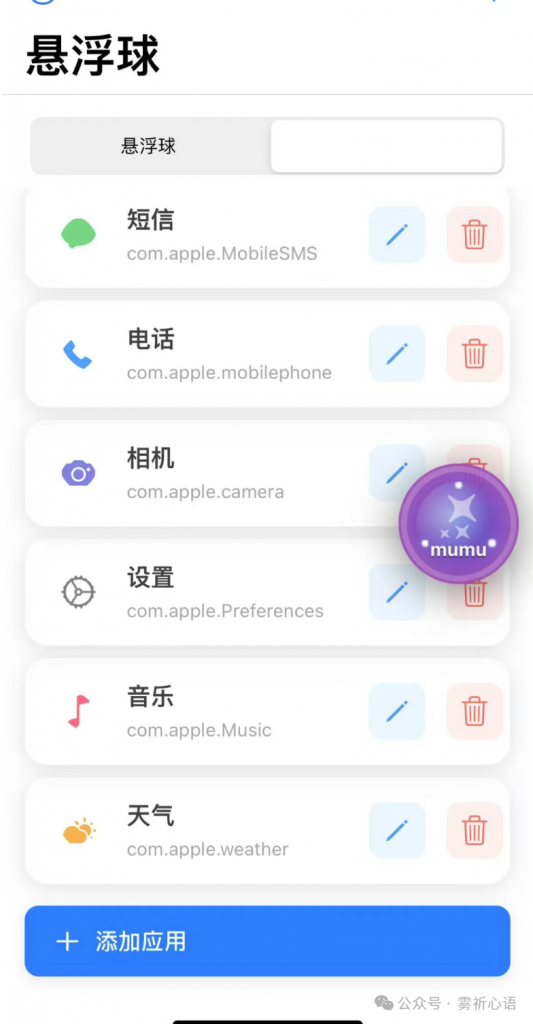 图片[4]-TheBall_悬浮球，应用介绍及讲解-博客喵