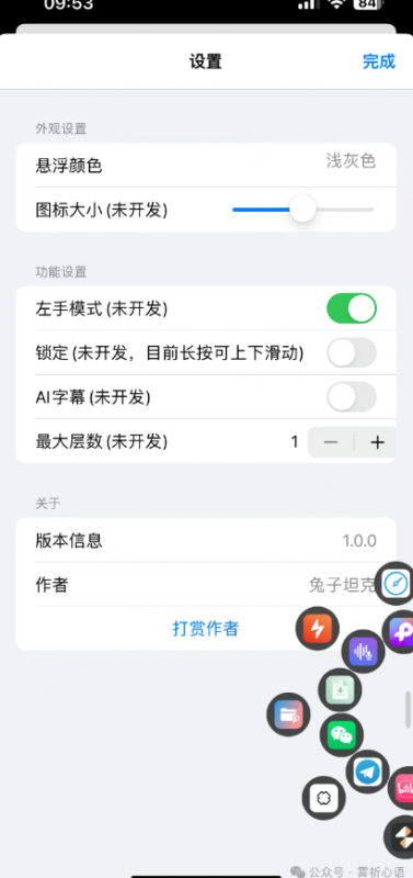 TrollOpen_悬浮球，应用介绍及讲解