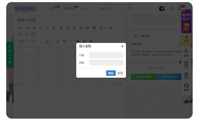 子比主题功能-前台发帖新增一个表格功能