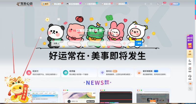 子比主题美化-左下角添加一个动态小蛇样式