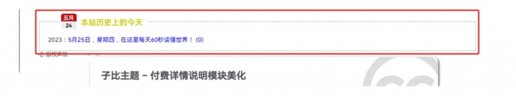 图片[2]-子比主题美化-文章页添加本站历史上的今天-博客喵
