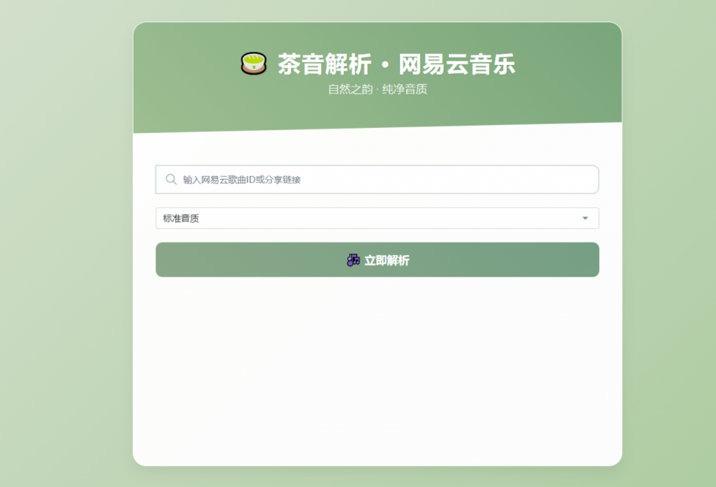图片[1]-扣扣网易音乐解析UI模版 自适应双端-博客喵