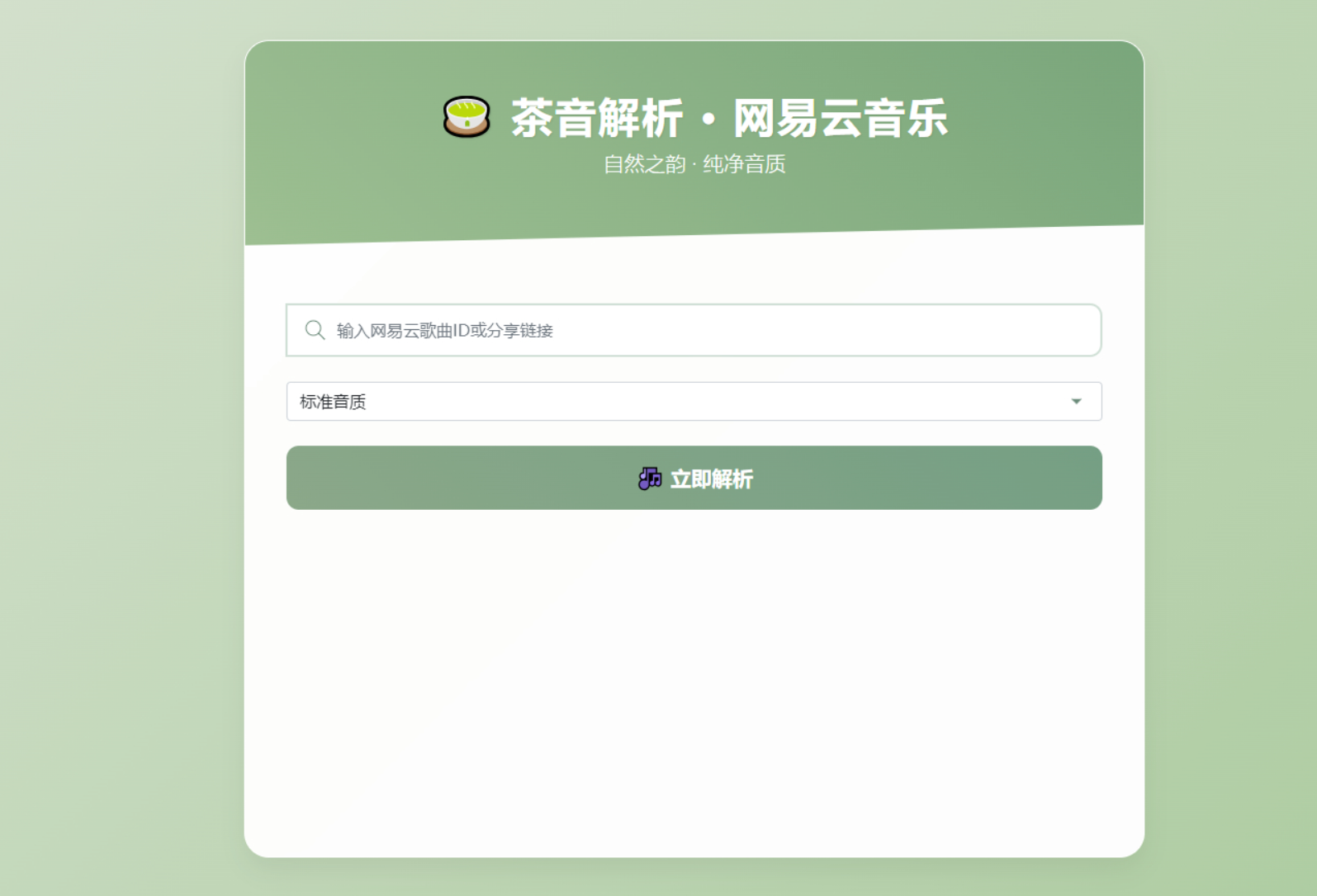 扣扣网易音乐解析UI模版 自适应双端-博客喵