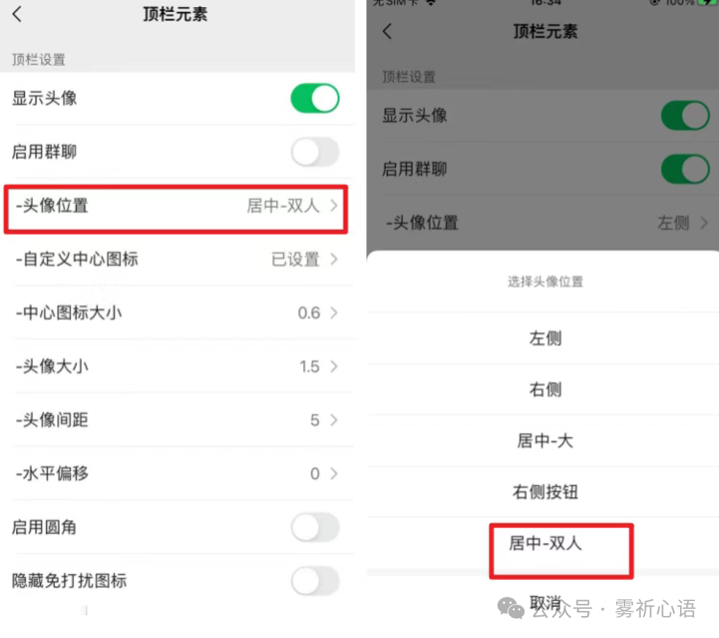 图片[2]-微信聊天界面双人版–顶栏元素2.2-博客喵