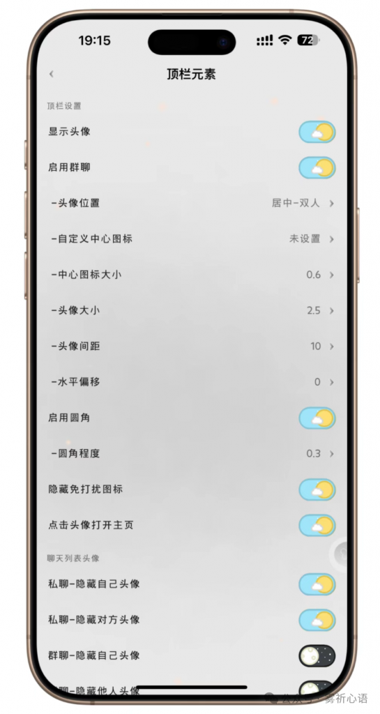 图片[5]-微信聊天界面双人版–顶栏元素2.2-博客喵