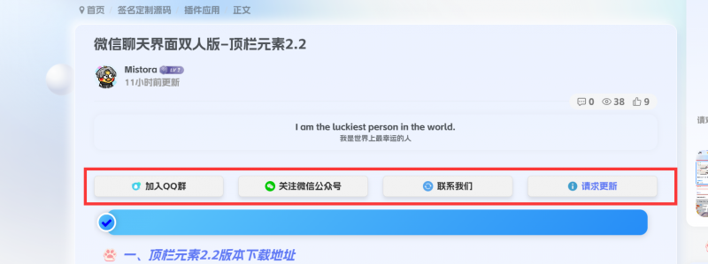 子比主题美化-文章顶部添加按钮样式