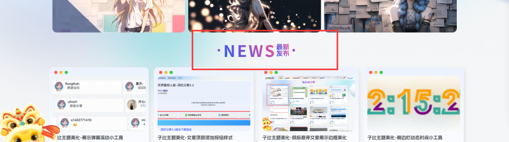图片[1]-子比主题美化-添加最新通知模块小工具-博客喵