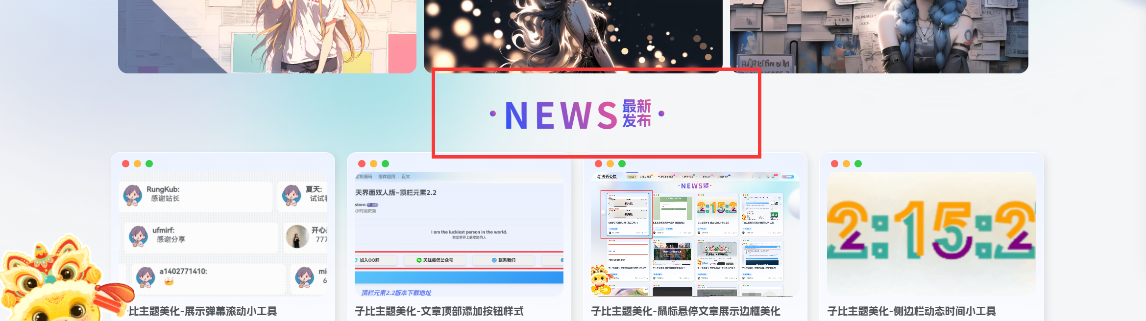 子比主题美化-添加最新通知模块小工具-博客喵