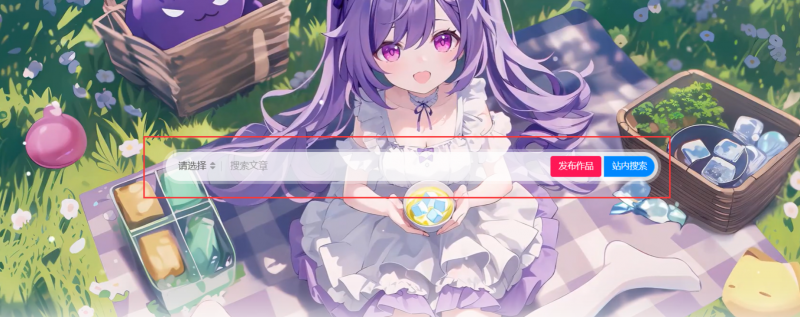 子比主题美化-首页搜索栏按钮&透明边框美化