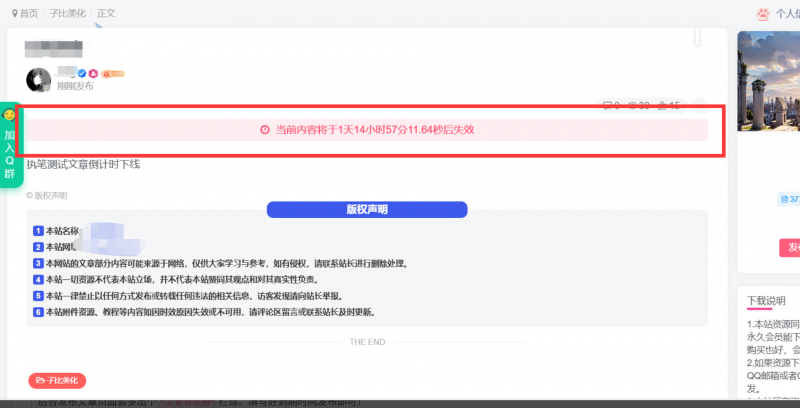 子比主题美化-为单个文章设置有效期