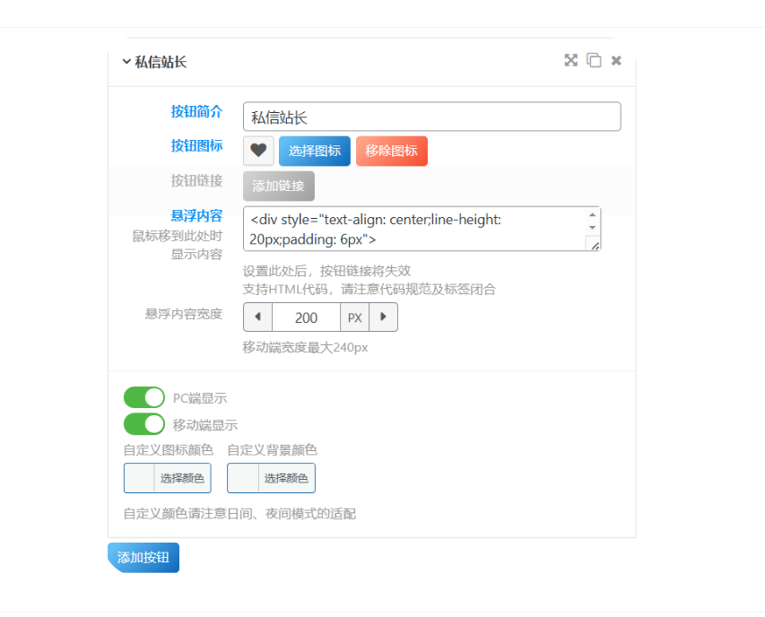 图片[1]-子比主题美化-悬浮侧边栏增加私信站长按钮-博客喵