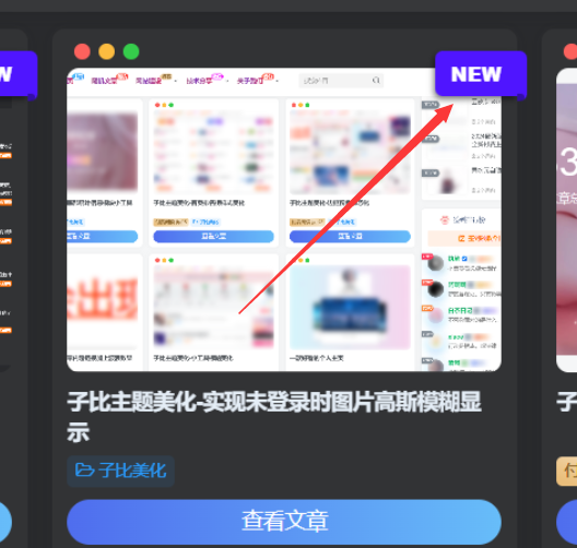 子比主题美化-新发布文章列表角标（NEW）-博客喵