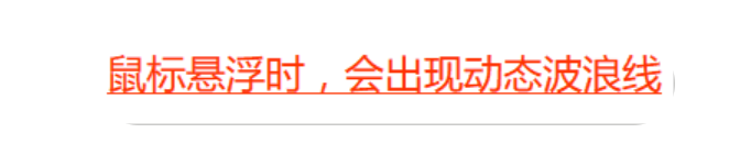 子比主题美化-给文章内超链接加上波浪效果-博客喵
