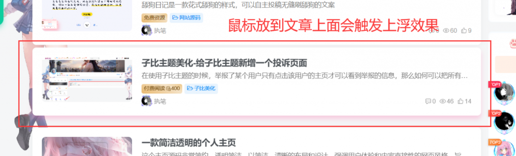 图片[1]-子比主题美化-首页文章列表悬停上浮开始-博客喵