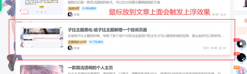 子比主题美化-首页文章列表悬停上浮开始