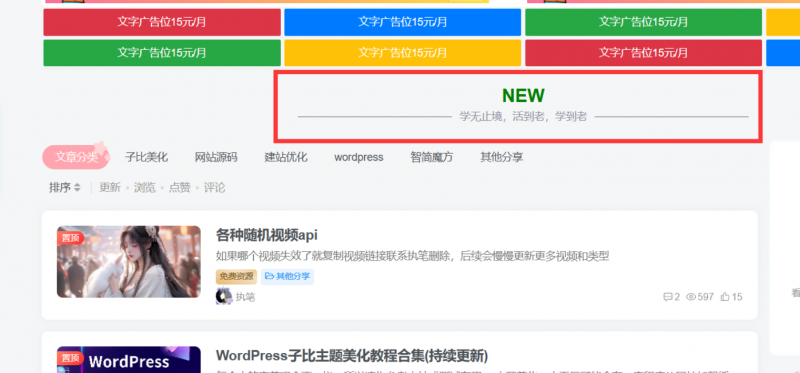 子比主题美化-加一个NEW居中标题样式美化