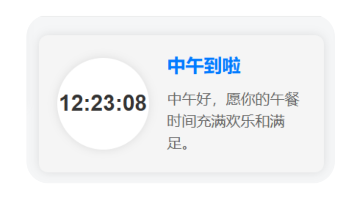子比主题美化-侧边动态时钟与温馨问候语-博客喵