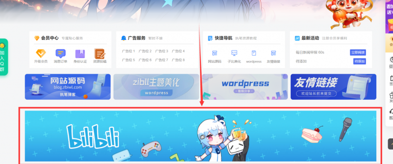 子比主题美化-添加一个类似哔哩哔哩客服中心头部banner图