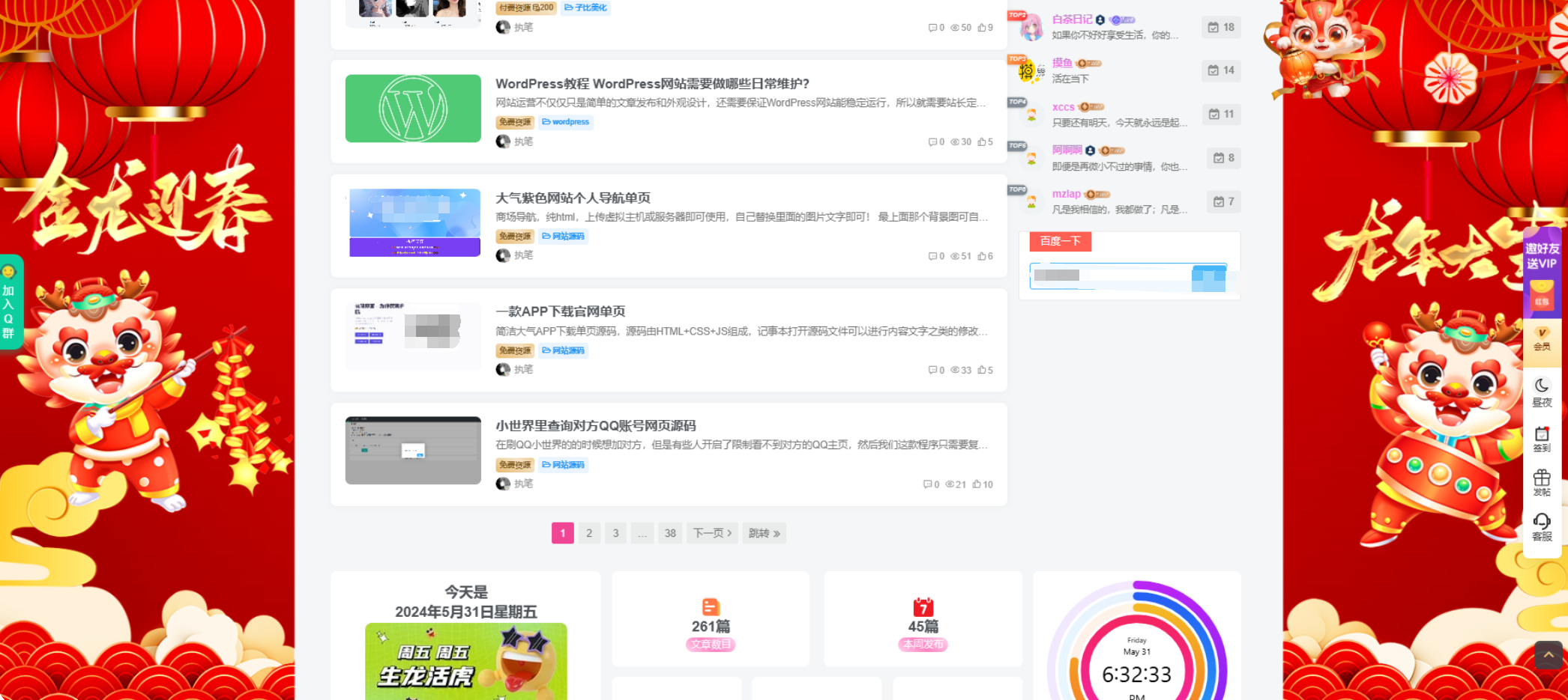 子比主题美化-龙年到，给自己网站添加龙年背景-博客喵