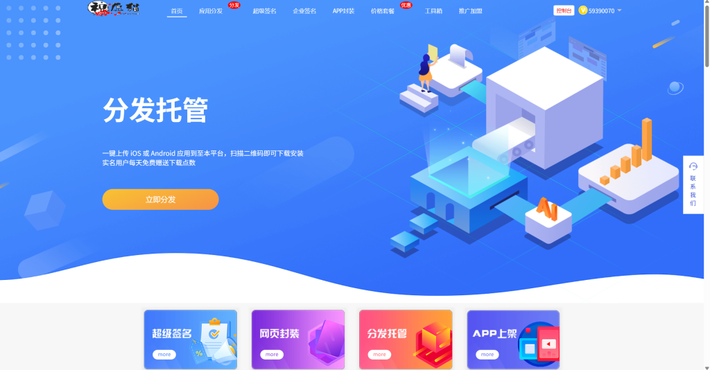 图片[7]-全开源仿第八区H5APP封装打包分发系统源码-云分发版-博客喵