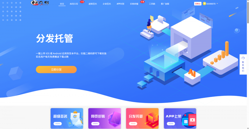 全开源仿第八区H5APP封装打包分发系统源码-云分发版