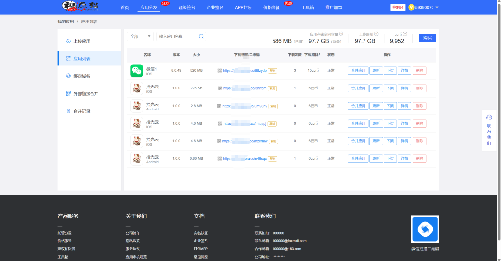 图片[8]-全开源仿第八区H5APP封装打包分发系统源码-云分发版-博客喵