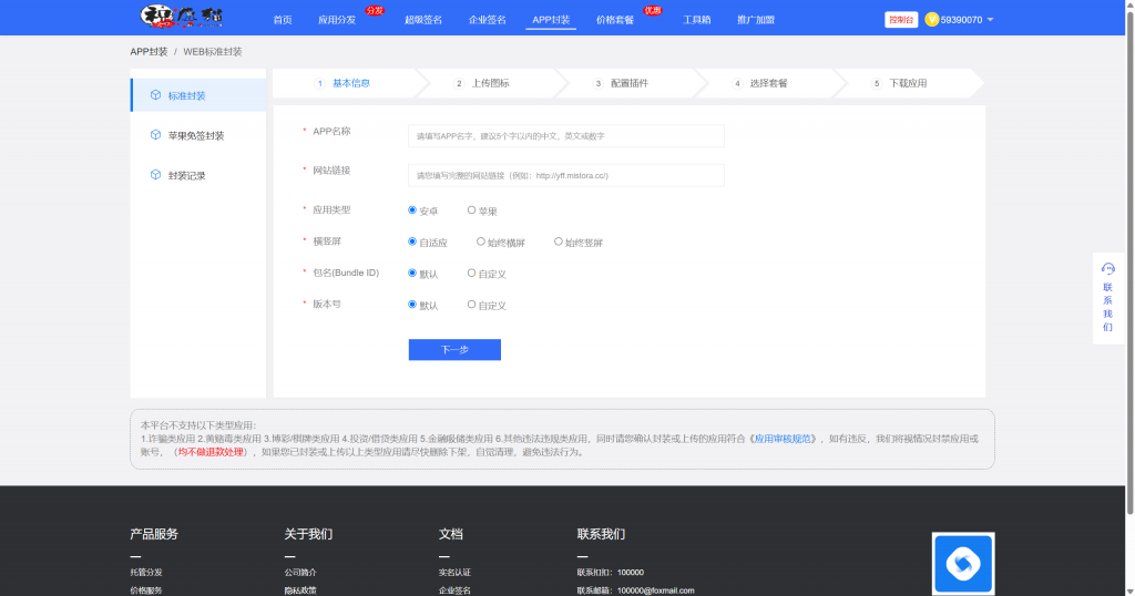 图片[9]-全开源仿第八区H5APP封装打包分发系统源码-云分发版-博客喵