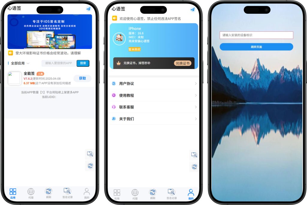UDID定制源码-v3签名站-集成“软件源”功能以及支持上传“免费证书”自签-52一米阳光